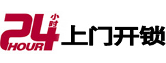 白山市24小时上门开锁公司